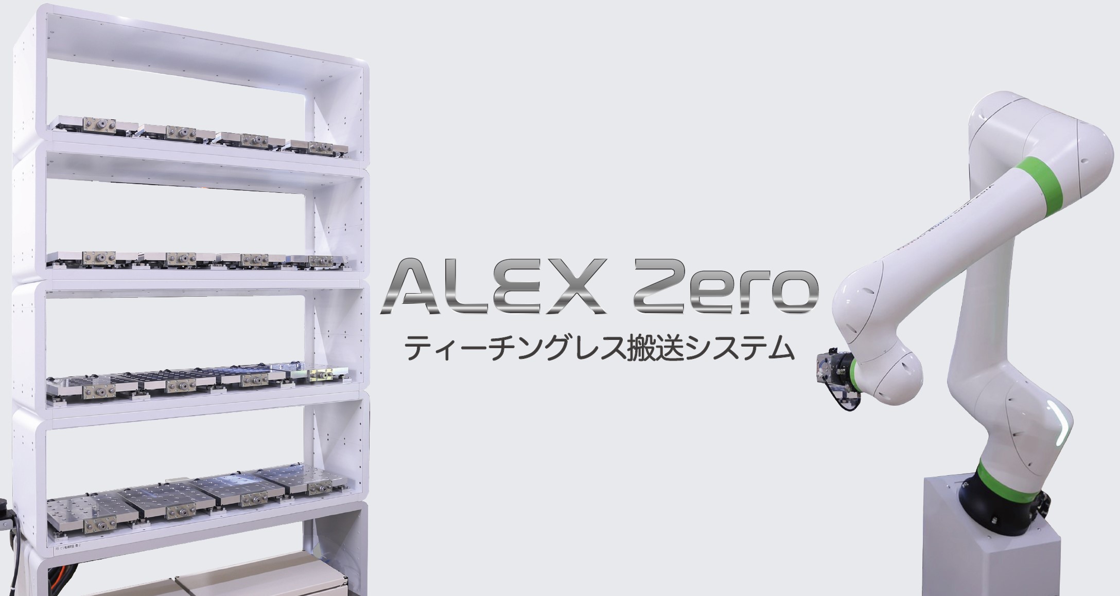 ALEX Zero